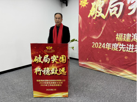 破局突围 行稳致远 共启2025新篇章1099.png