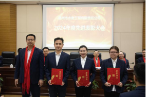 群心汇聚谋华章 众志昂扬启新程——工程公司召开2024年度总结表彰大会285.png