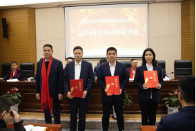 群心汇聚谋华章 众志昂扬启新程——工程公司召开2024年度总结表彰大会286.png