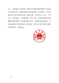 争先开门红 获市政府表扬！福州水务集团所属水资源开发公司2024年水利投资工作成效受到肯定85.png