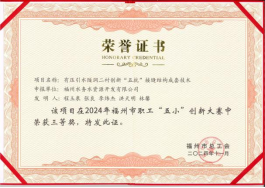 争先开门红 获市政府表扬！福州水务集团所属水资源开发公司2024年水利投资工作成效受到肯定1222.png