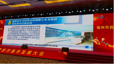 争先开门红 数字供水赋能营商环境！福州水务集团先进经验做法入选福州市营商环境创新十大举措1111.png