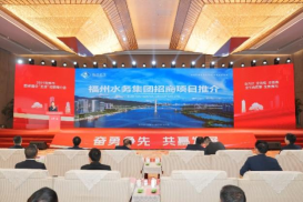 1.争先开门红 开启招商新篇！福州水务集团参加市国资国企“五全”招商推介会156.png