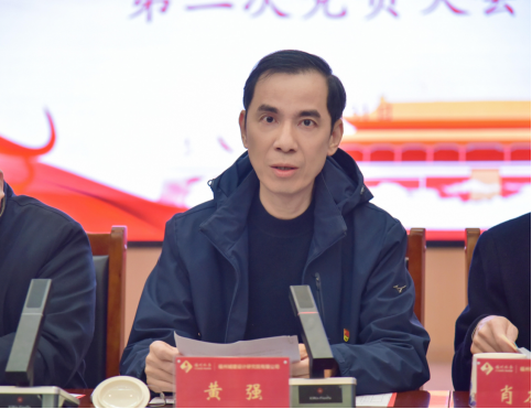 焕新启航 凝心聚共识 奋力谱新篇 ——福州城建设计研究院有限公司第二次党员大会顺利召开1182.png