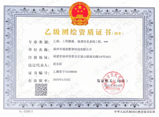 福州城建院子公司乙级测绘资质增项成功获批167.png