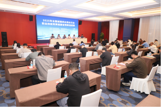 砺精兵 保畅通 护安澜——2025年全国城镇供水排水行业职业技能竞赛福建省预赛选拔赛排水管道工工种选拔圆满收官242.png