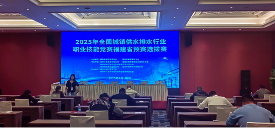 砺精兵 保畅通 护安澜——2025年全国城镇供水排水行业职业技能竞赛福建省预赛选拔赛排水管道工工种选拔圆满收官484.png