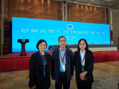 法治赋能发展 专业护航未来 福州水务集团律师代表出席福州市第八次律师代表大会361.png