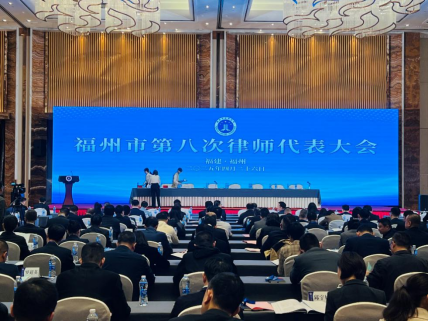 法治赋能发展 专业护航未来 福州水务集团律师代表出席福州市第八次律师代表大会452.png