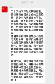 榕奇交融谱新篇！福州水务集团与奇兴水务公司开展技术交流活动1229.png