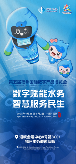 智慧水务成果亮相第五届数博会！机器人“叮叮”邀您解锁水务新体验106.png