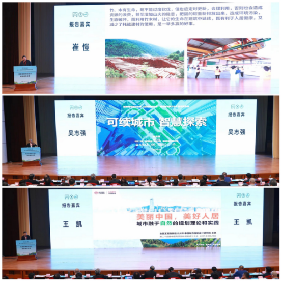 发出城建声音！福州城建院深度参与中国风景园林规划设计大会201.png