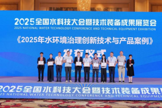 1.2025全国水科技大会在榕召开 福州水务集团亮出“科技治水”新答卷770.png