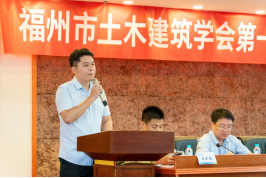 福州市土木建筑学会正式成立 构筑行业发展新平台1139.png