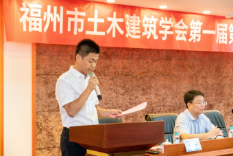 福州市土木建筑学会正式成立 构筑行业发展新平台1361.png