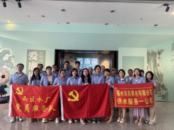 1.清风廉韵 福州水务集团党委召开水务系统警示教育会1925.png