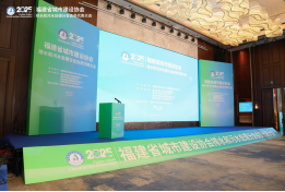 1.滴水映初心•聚链惠民生丨福建省城市建设协会排水与污水处理分会2025年会员大会在福州顺利召开273.png