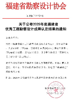 喜报!福州水务集团项目成果屡获殊荣  科技创新与设计实力双丰收864.png