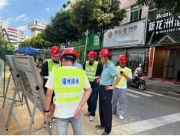 1756088870308074712.png 1.滴水映初心·聚链惠民生丨筑牢产业链安全屏障 福州水务集团积极开展安全生产系列活动1122.png