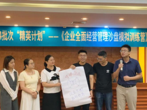 淬炼经营智慧 赋能水务未来福州水务集团2024批次“精英计划”企业全面经营管理沙盘模拟训练营圆满收官603.png