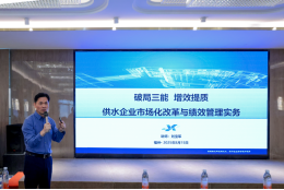 1756278670471067439.png 1.滴水映初心•聚链惠民生丨链聚力量 赋能发展 福建省供水企业管理技术交流会(第三期)顺利召开414.png