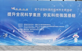 1.滴水映初心·聚链惠民生丨链链合作强科普 福州水务集团水循环经济产业链亮相全国科普月福州市主场活动261.png