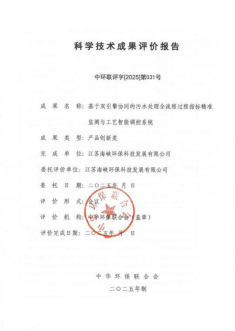 决胜收官战丨科技创新突破不断 业务拓展佳绩频现 市水务集团所属海环公司综合技术服务板块再添新彩591.png