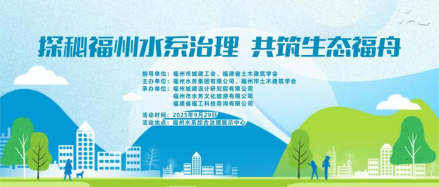 守护城市水脉 共建生态榕城 福州水系综合治理展示中心科普活动成功举办！151.png
