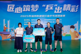 喜报！福州水务集团乒乓球队斩获2025年福州市建筑行业乒乓球团体赛亚军196.png