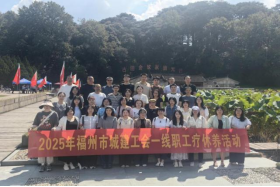 赋能身心强担当 凝聚力量启新程 福州水务集团一线职工疗休养活动圆满举办105.png