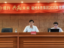 赋能提升，共赢未来！福州水务集团2025年基层党务工作者核心能力培训圆满落幕261.png