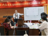 赋能提升，共赢未来！福州水务集团2025年基层党务工作者核心能力培训圆满落幕706.png