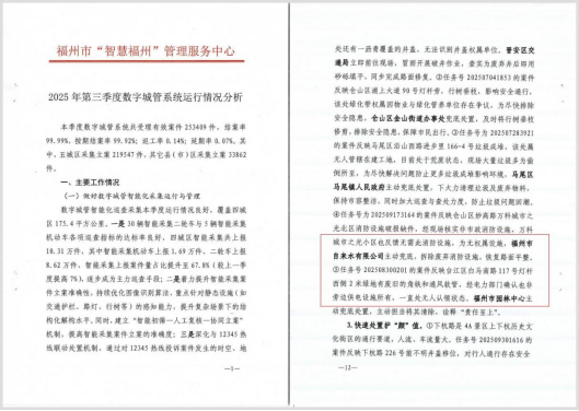 喜讯！市水务集团所属自来水公司主动担当拆隐患典型案例获“智慧福州”管理服务中心通报表扬150.png