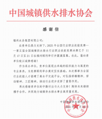 1.一纸感谢信背后的坚守！福州水务集团圆满完成第五届全国城镇供水排水行业职业技能竞赛决赛保障工作178.png