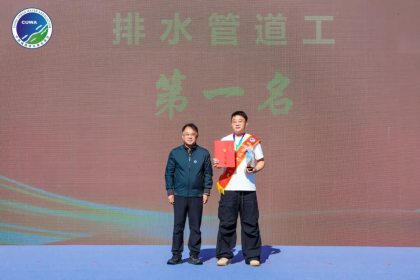 2025年全国行业职业技能竞赛第五届全国城镇供水排水行业职业技能竞赛决赛圆满落幕741.png