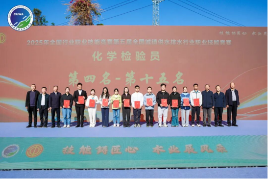 2025年全国行业职业技能竞赛第五届全国城镇供水排水行业职业技能竞赛决赛圆满落幕844.png