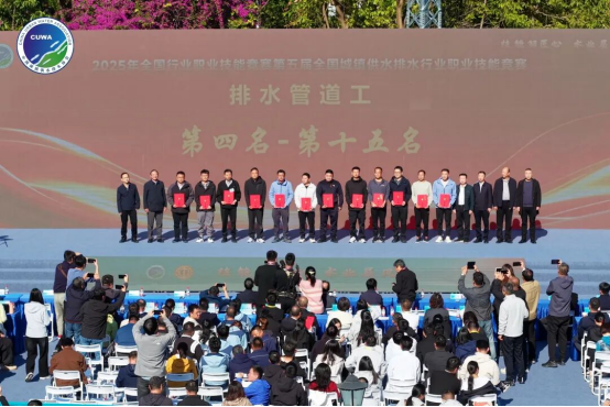 2025年全国行业职业技能竞赛第五届全国城镇供水排水行业职业技能竞赛决赛圆满落幕858.png