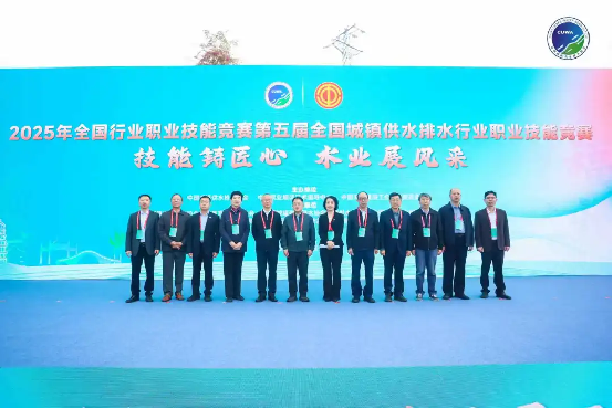 2025年全国行业职业技能竞赛第五届全国城镇供水排水行业职业技能竞赛开幕221.png