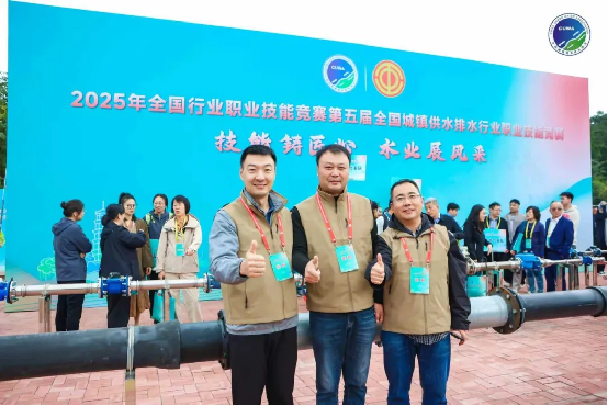 2025年全国行业职业技能竞赛第五届全国城镇供水排水行业职业技能竞赛开幕1230.png