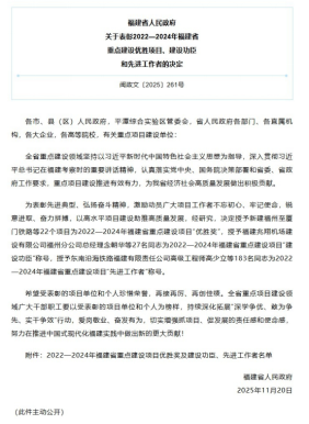 喜讯！“一闸三线”工程荣获2022—2024年福建省重点建设优胜项目153.png