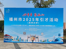 1广纳天下英才！福州水务集团赴多校引才 携手莘莘学子共筑美好未来248.png