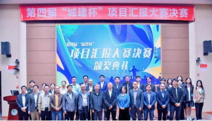 滴水映初心·聚链惠民生赛事共建强能力 链上协同育人才 第四届“城建杯”项目汇报大赛决赛圆满收官182.png