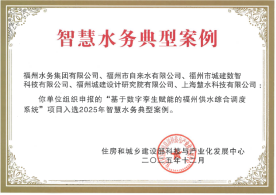 1滴水映初心·聚链惠民生丨福州水务集团数字赋能服务专委会开展WPS文档中心和网络安全技术研讨会638.png