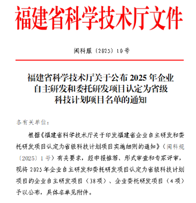 滴水映初心・聚链惠民生丨福州水务集团两大企业自主研发项目被认定为省级科技计划项目315.png