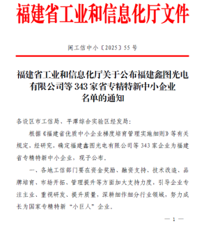 1滴水映初心・聚链惠民生丨福州水务集团再添两家省级专精特新中小企业！278.png