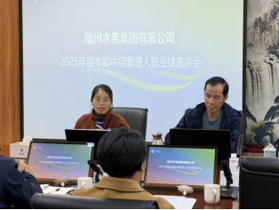1奋楫扬帆，同心致远！福州水务集团召开2025年度中层管理人员业绩宣讲会612.png