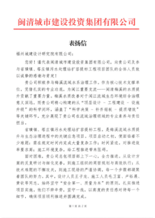 誉满岁末丨心系民生办实事！福州水务集团多项工作获肯定1316.png