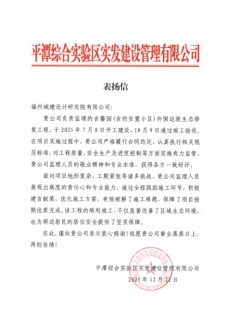 誉满岁末丨心系民生办实事！福州水务集团多项工作获肯定1328.png